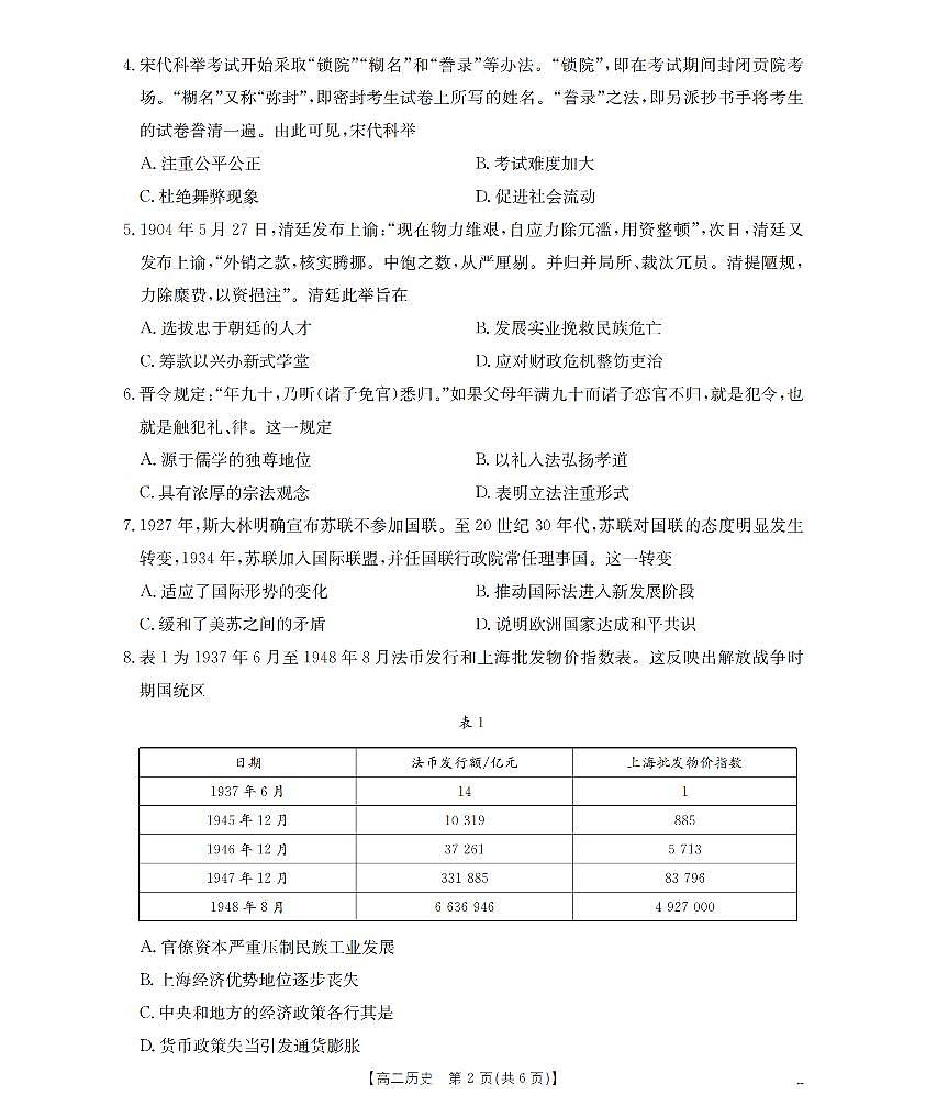 历史_扫描版第2页