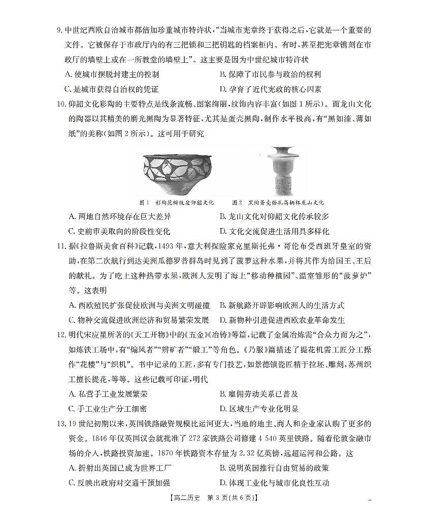 历史_扫描版第3页