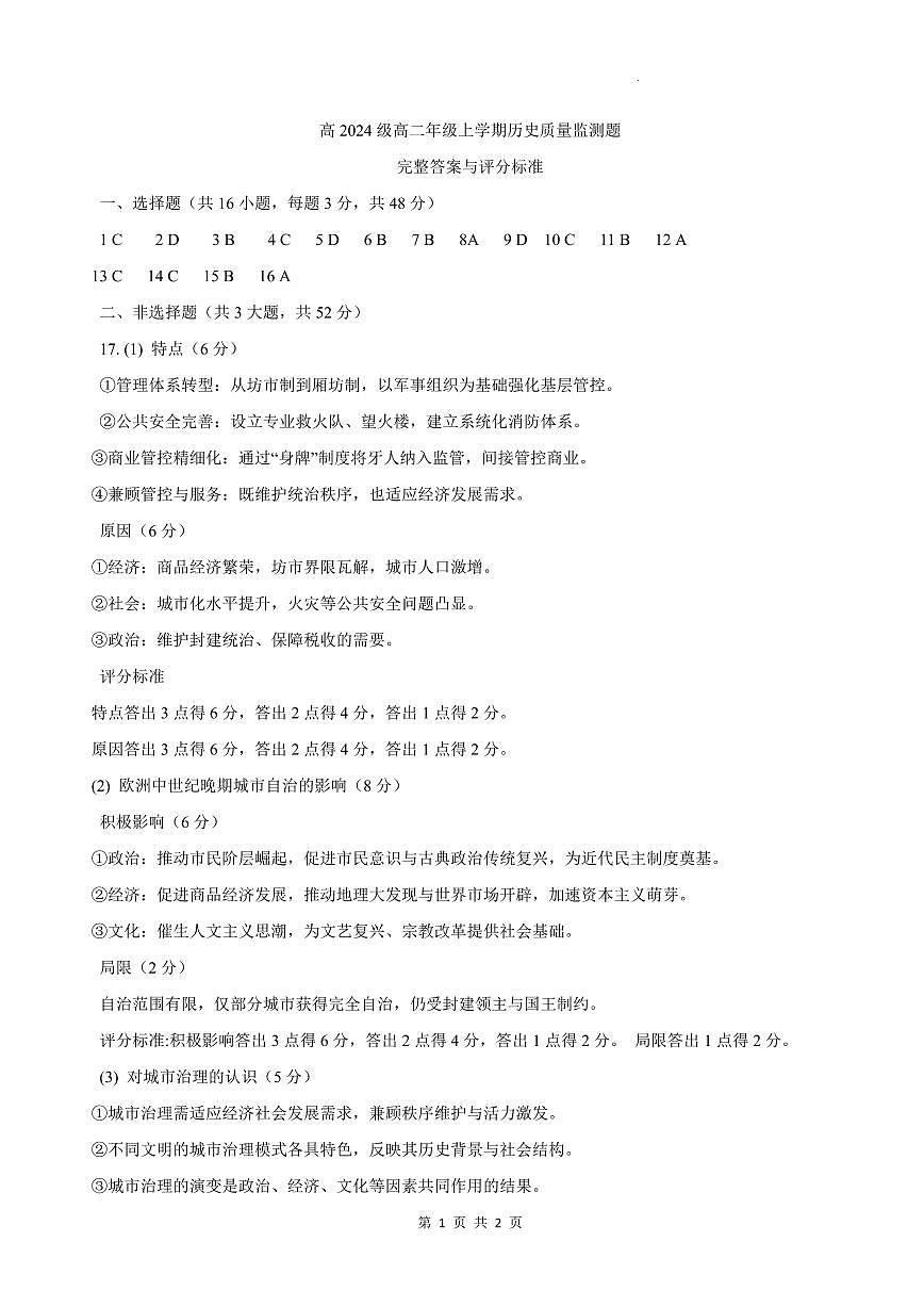 娉稿窞甯傞珮2024绾ч珮浜屽勾绾т笂瀛︽湡璐ㄩ噺鐩戞祴璇曢鍘嗗彶绛旀第1页