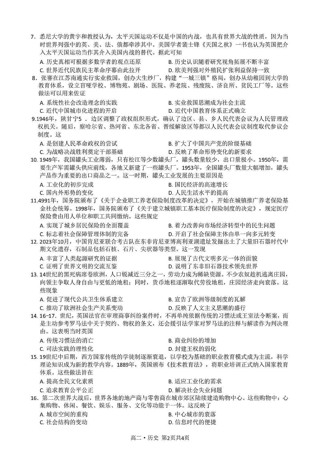 娉稿窞甯傞珮2024绾ч珮浜屽勾绾т笂瀛︽湡璐ㄩ噺鐩戞祴璇曢鍘嗗彶第2页