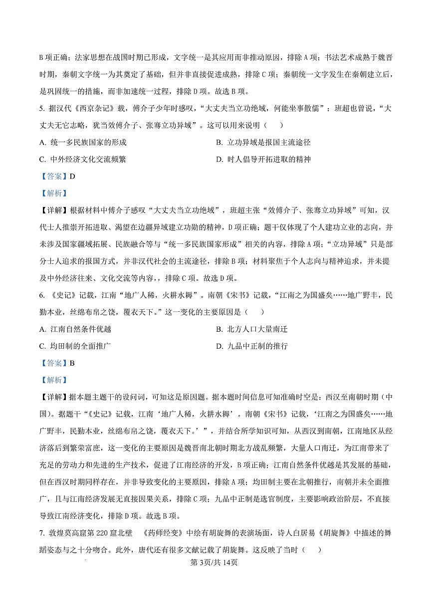 泸州市高2025级高一年级上学期质量监测试题历史答案第3页