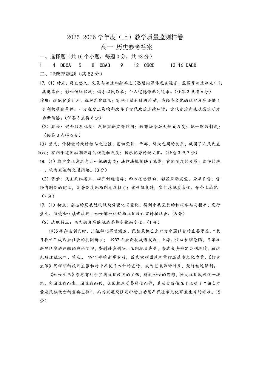 攀枝花市2025-2026学年度高一（上）教学质量监测样卷历史答案第1页