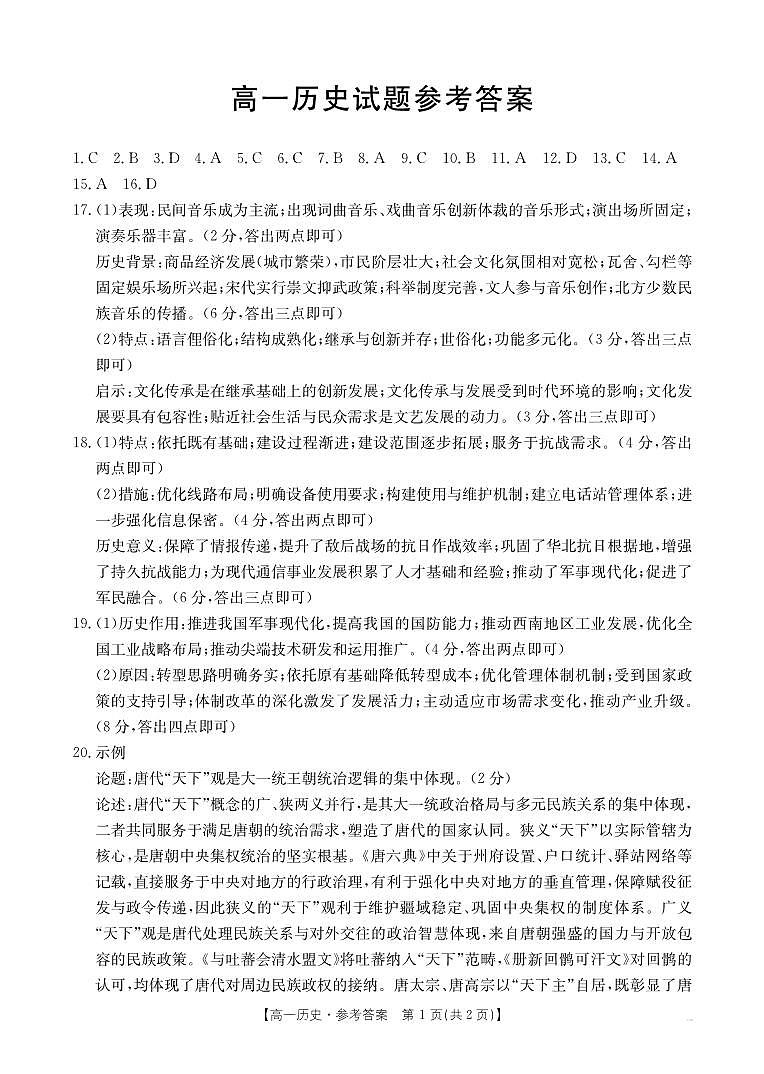 高一历史答案第1页