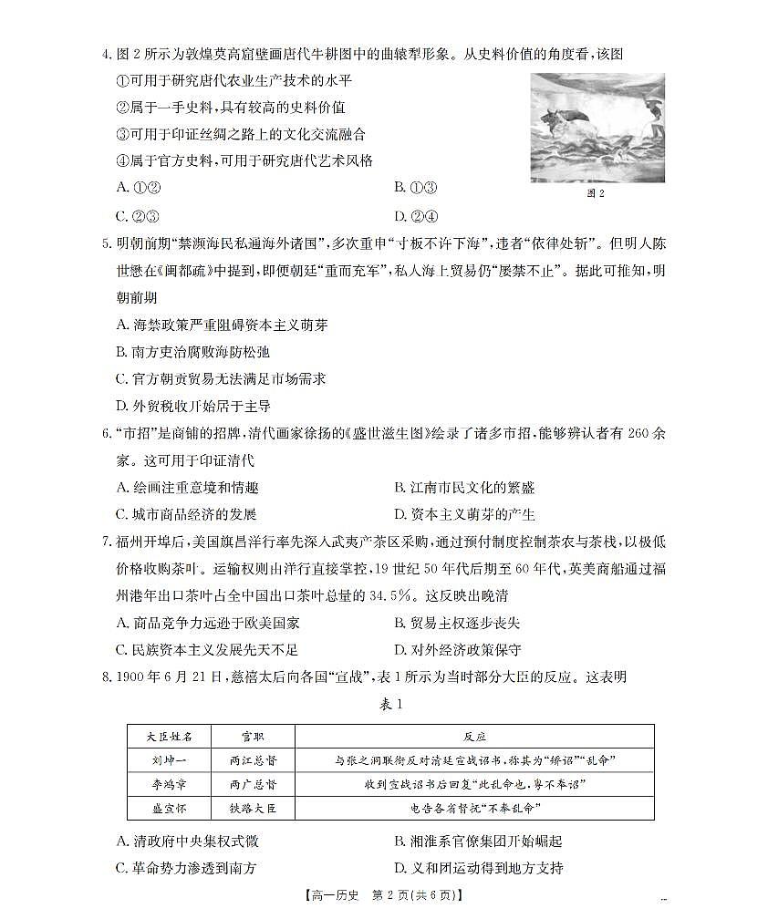 历史_扫描版第2页