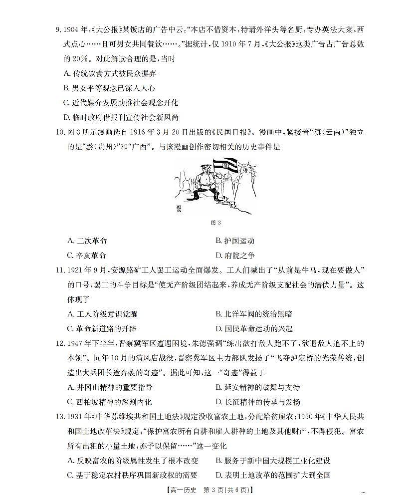 历史_扫描版第3页