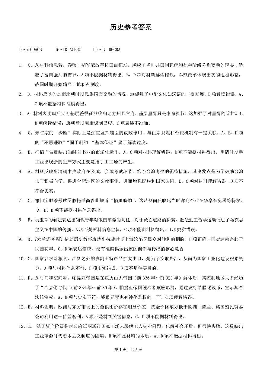 重庆市2026年普通高等学校招生全国统一考试历史答案第1页