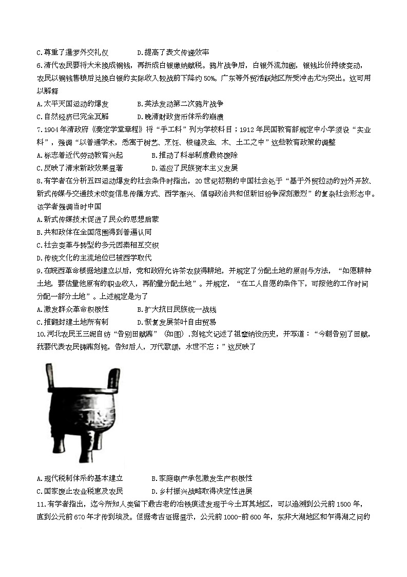 2026届芜湖市高三上学期教学质量监控历史试卷第2页