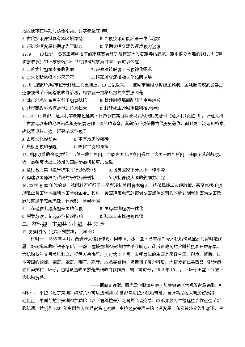 2026届芜湖市高三上学期教学质量监控历史试卷第3页