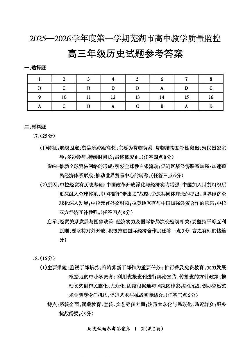 历史答案第1页