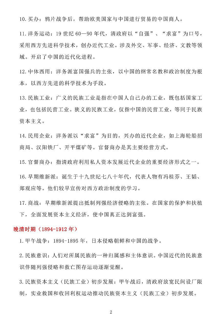 高考历史中国近现代史必背历史概念知识清单（共17页）第2页