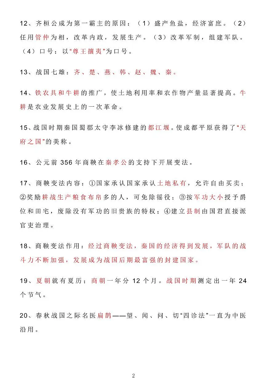 高考历史中国古代史基础知识必背知识清单（共17页）第2页