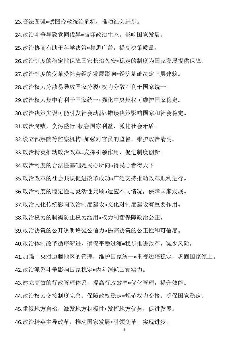 高考历史常见史料信息转换为答题术语举例知识清单（共25页）第2页