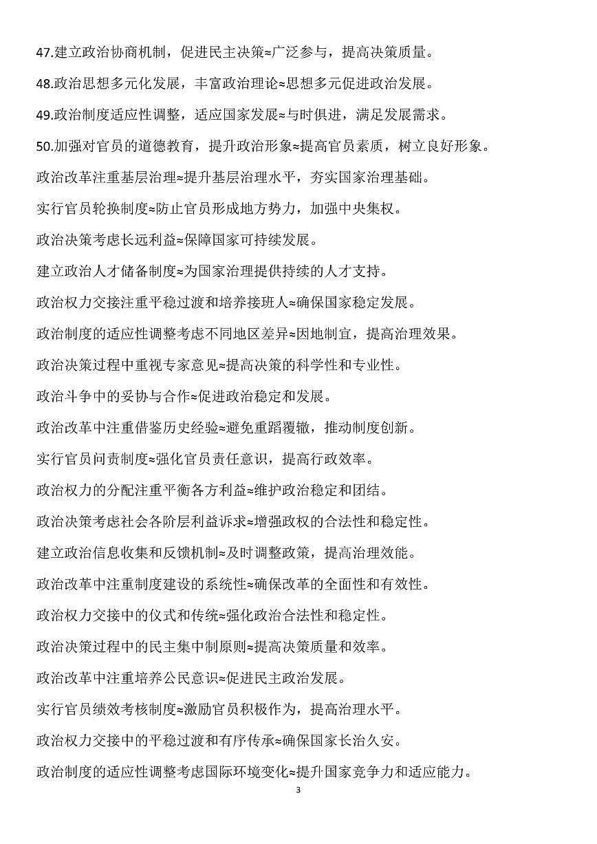 高考历史常见史料信息转换为答题术语举例知识清单（共25页）第3页