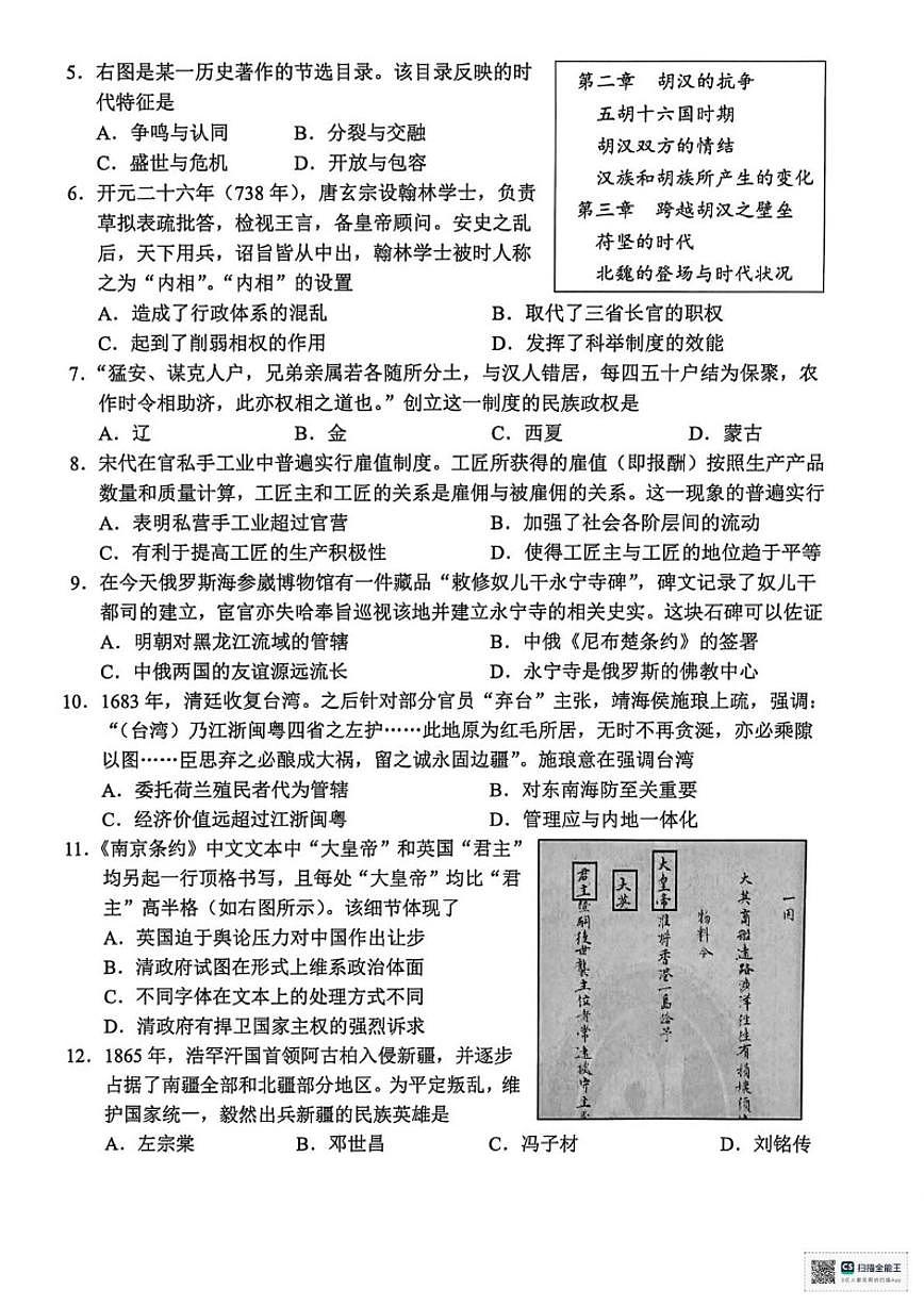 2025-2026学年浙江衢州市高一上学期期末考试历史试题（含答案）第2页