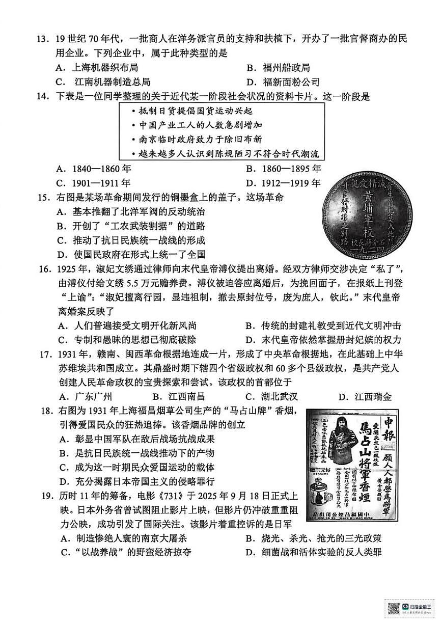 2025-2026学年浙江衢州市高一上学期期末考试历史试题（含答案）第3页