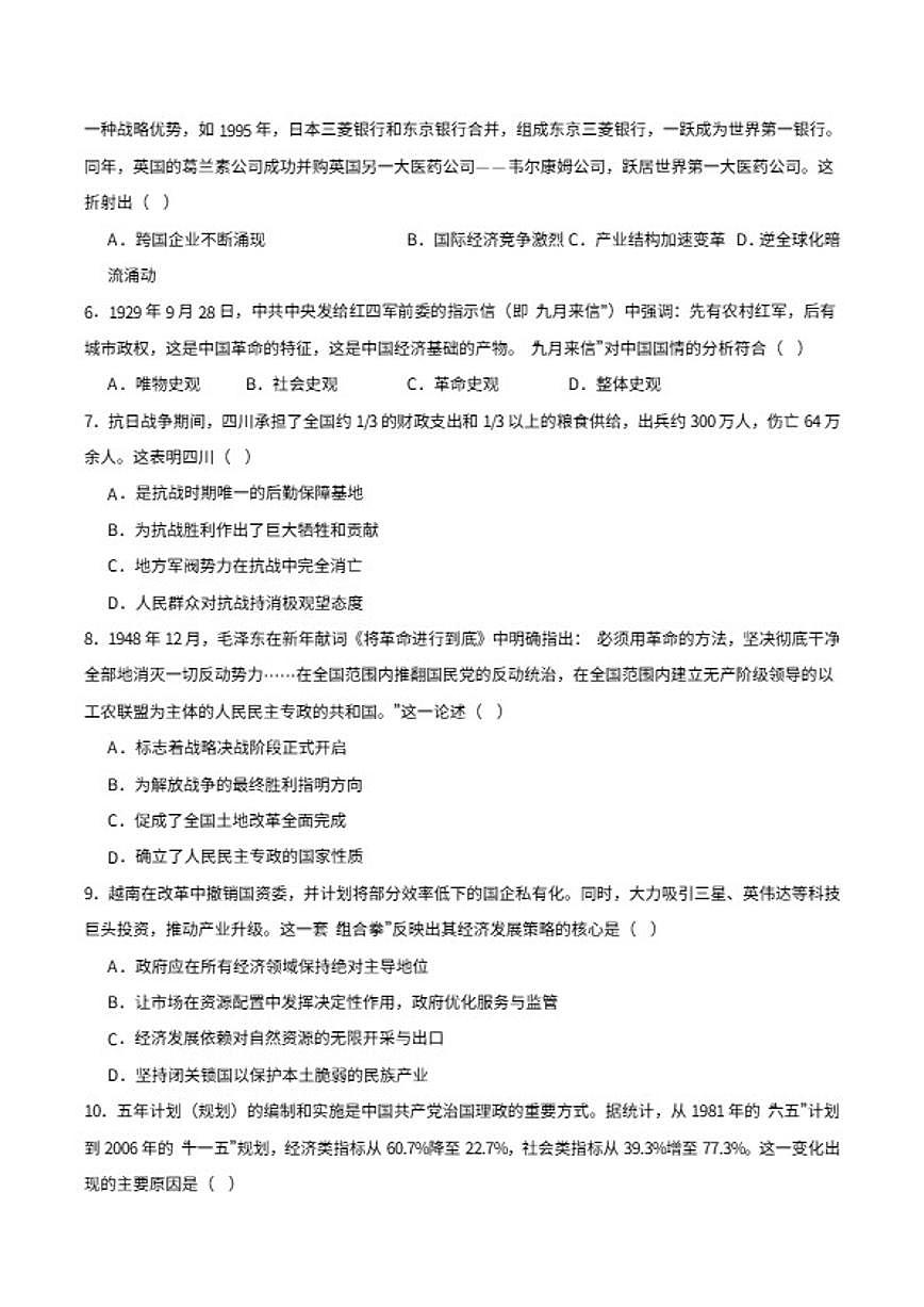 2026届四川省字节精准教育联盟高三上学期1月期末综合能力调查历史试卷（含答案）第2页