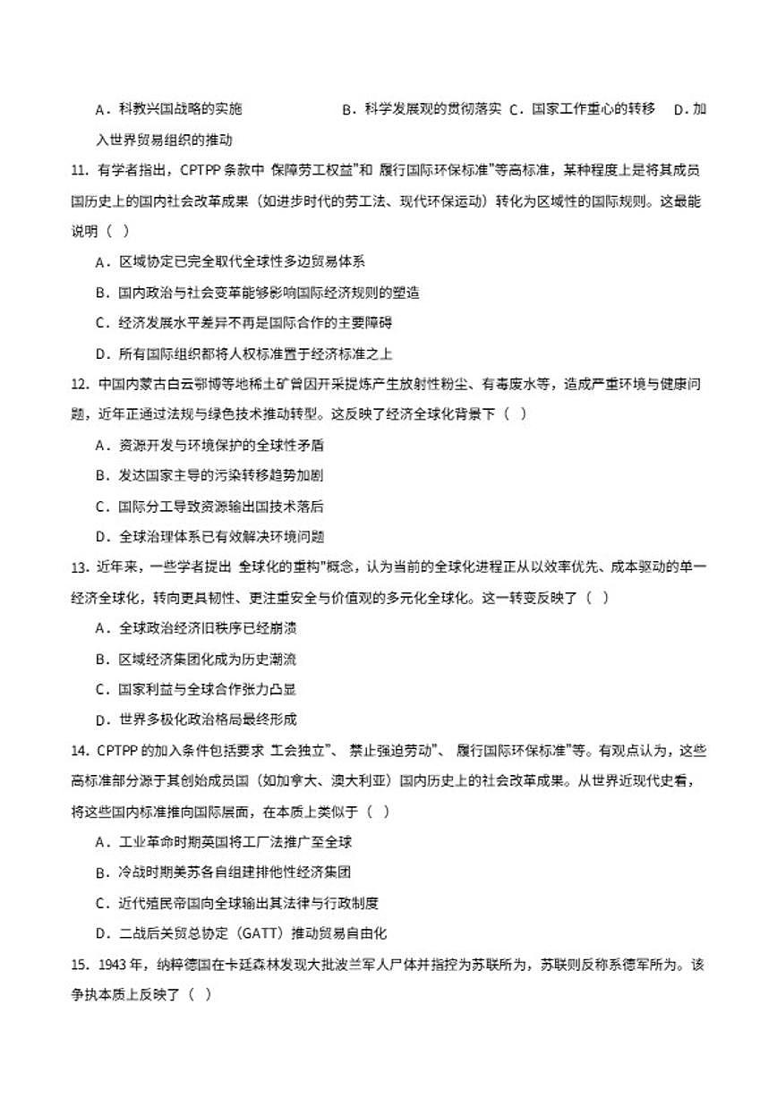 2026届四川省字节精准教育联盟高三上学期1月期末综合能力调查历史试卷（含答案）第3页
