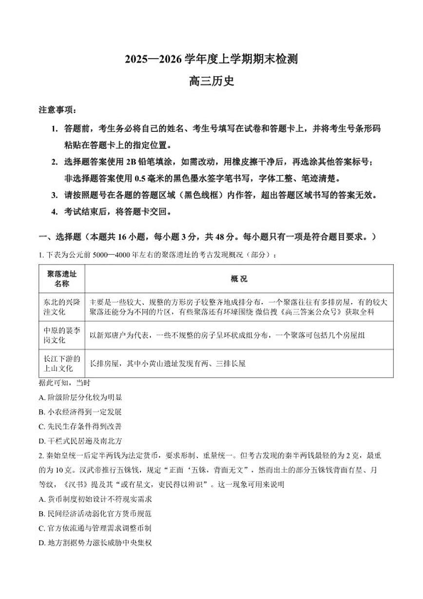 2025-2026学年河南省三门峡市上学期期末高三历史试卷（含答案）第1页
