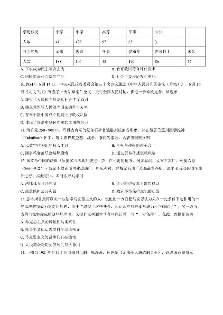 2025-2026学年河南省三门峡市上学期期末高三历史试卷（含答案）第3页