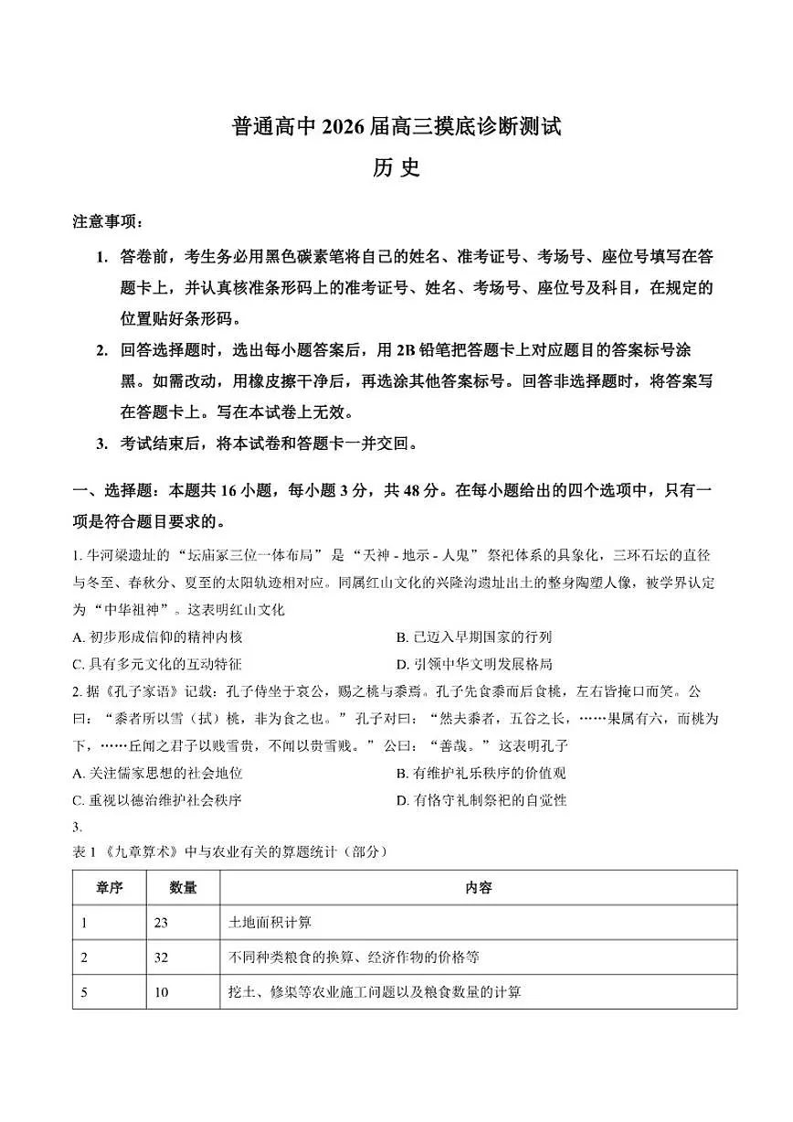 云南省昆明市田高中2026年高三高考一模历史试卷（含答案）第1页
