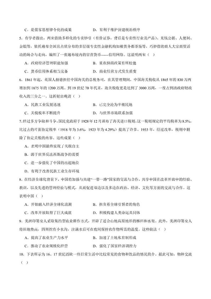 2025-2026学年河北省邢台市五校联考高二上学期期末质量检测历史试卷（含答案）第2页