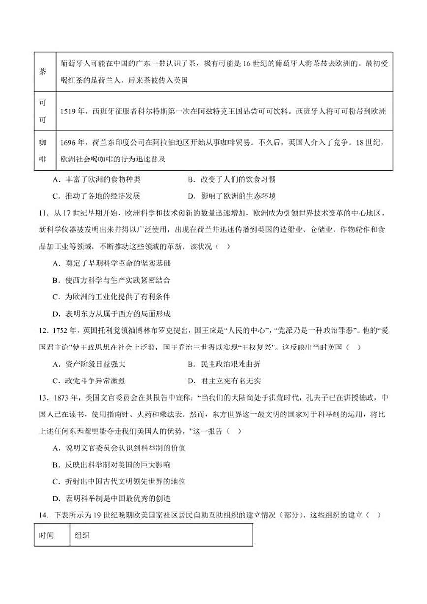 2025-2026学年河北省邢台市五校联考高二上学期期末质量检测历史试卷（含答案）第3页