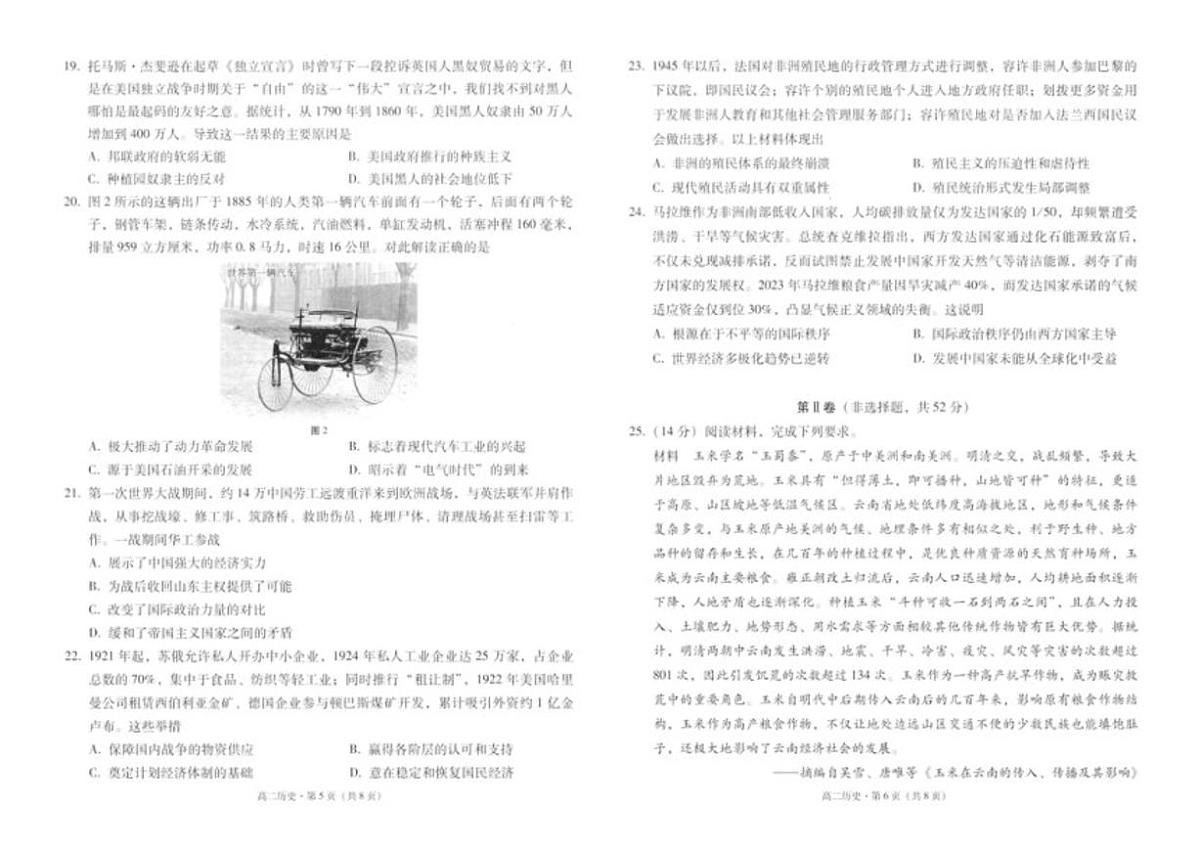 2025-2026学年云南玉溪市高二上学期期末考试历史试卷（含答案）第3页