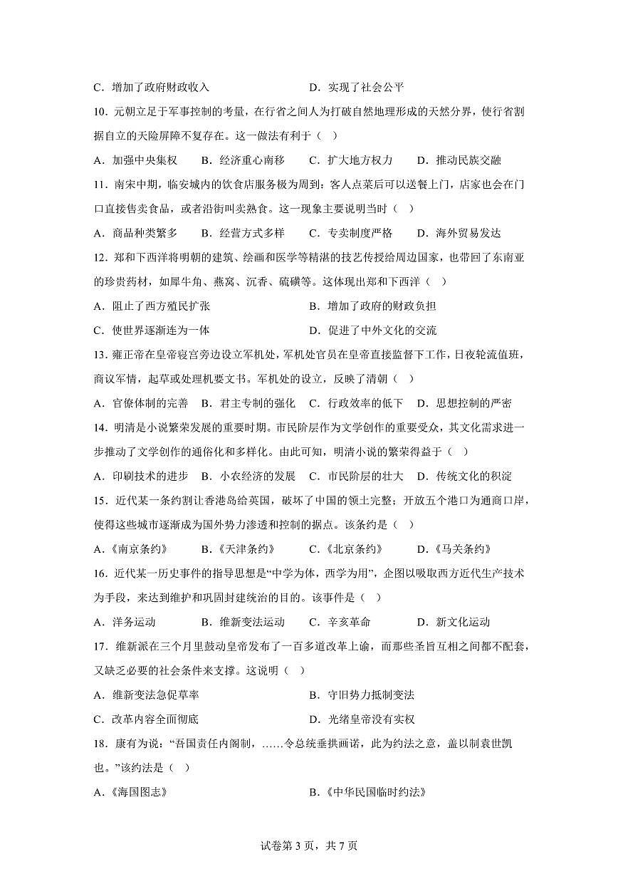 江苏省扬州市2025-2026学年高一上学期期末调研历史试卷含答案第3页