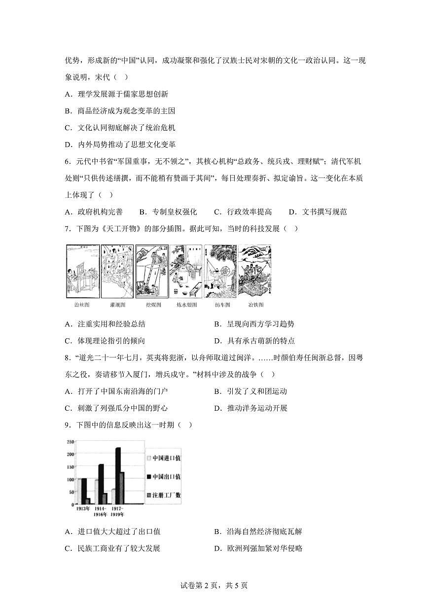 江苏省宿迁市2025-2026学年高一上学期质量监测历史试卷含答案第2页