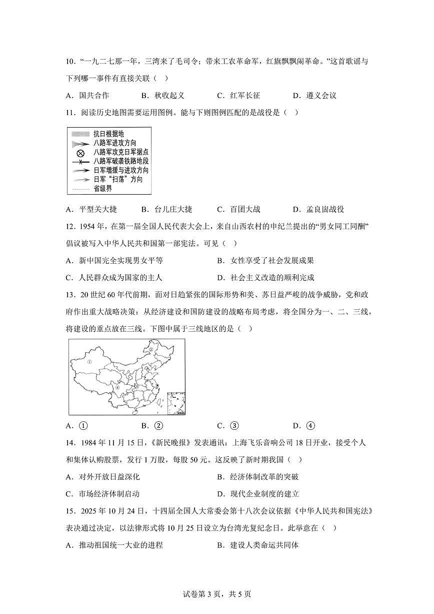 江苏省宿迁市2025-2026学年高一上学期质量监测历史试卷含答案第3页