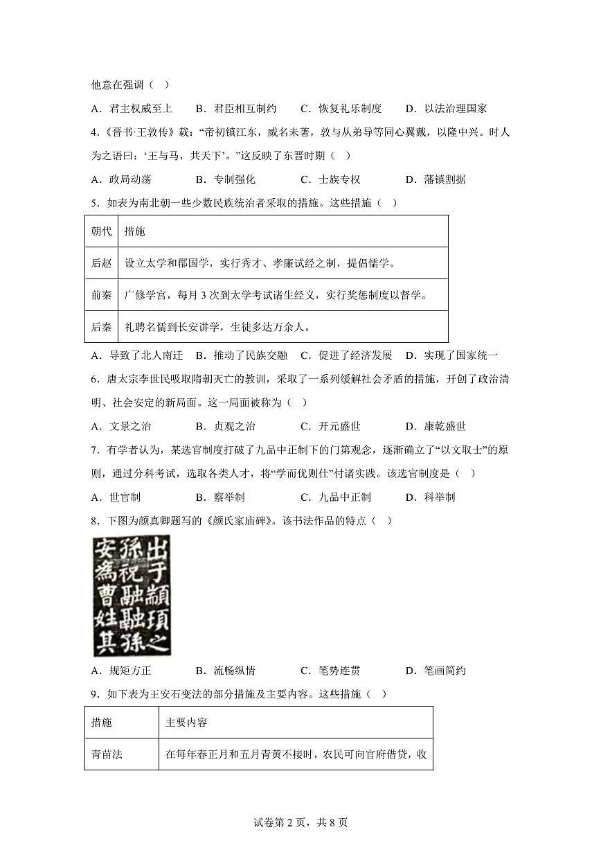 江苏扬州市新华中学2025-2026学年高一第一学期期末考试历史试题含答案第2页