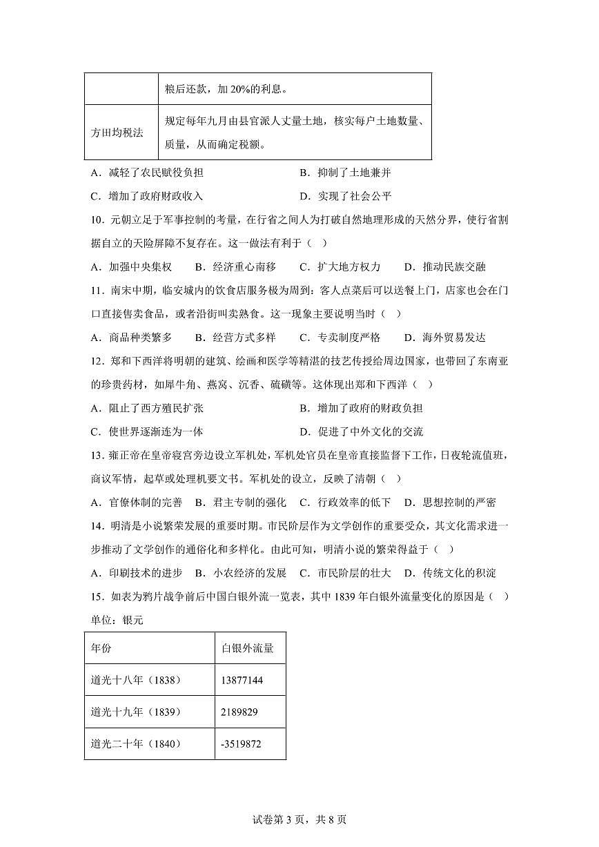 江苏扬州市新华中学2025-2026学年高一第一学期期末考试历史试题含答案第3页