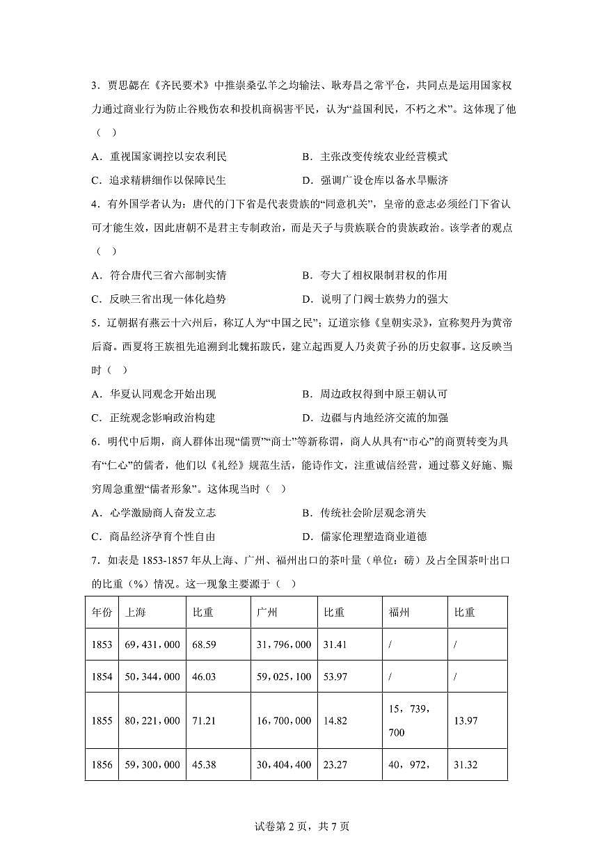 江苏南通市2025-2026学年高一上学期期末考试历史试题含答案第2页