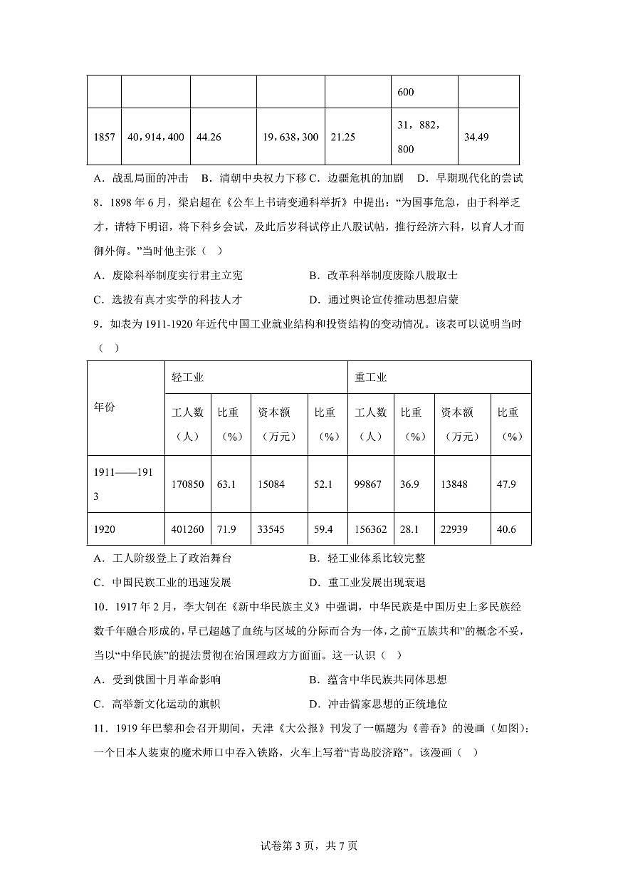 江苏南通市2025-2026学年高一上学期期末考试历史试题含答案第3页