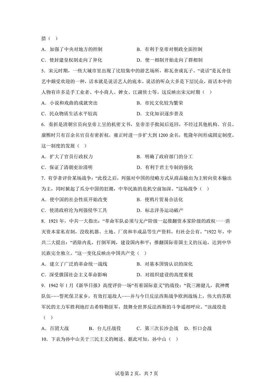 江苏连云港市灌南县2025-2026学年高一第一学期期末学业水平质量监测历史试题含答案第2页