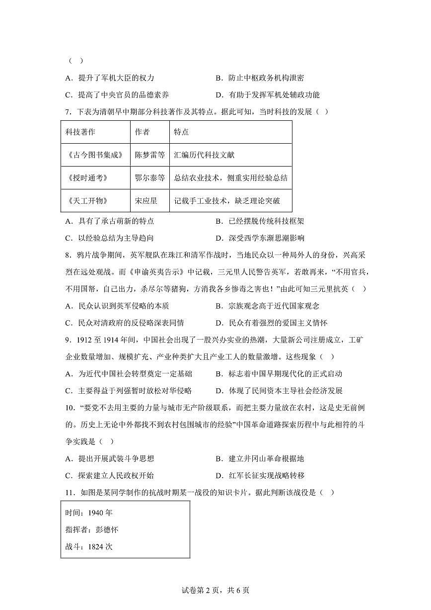 江苏宿迁市沭阳县2025-2026学年高一上学期期末学业水平质量监测历史试题含答案第2页