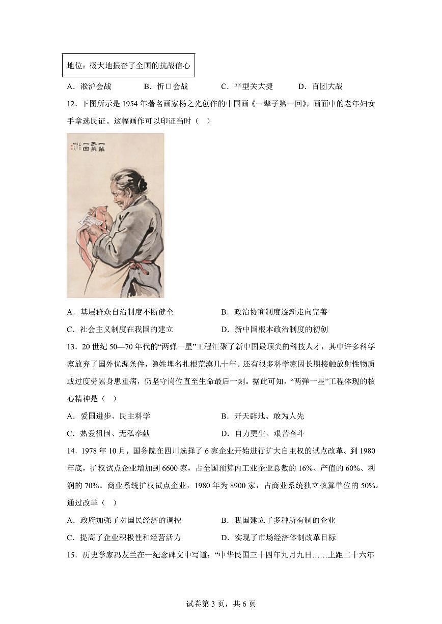 江苏宿迁市沭阳县2025-2026学年高一上学期期末学业水平质量监测历史试题含答案第3页
