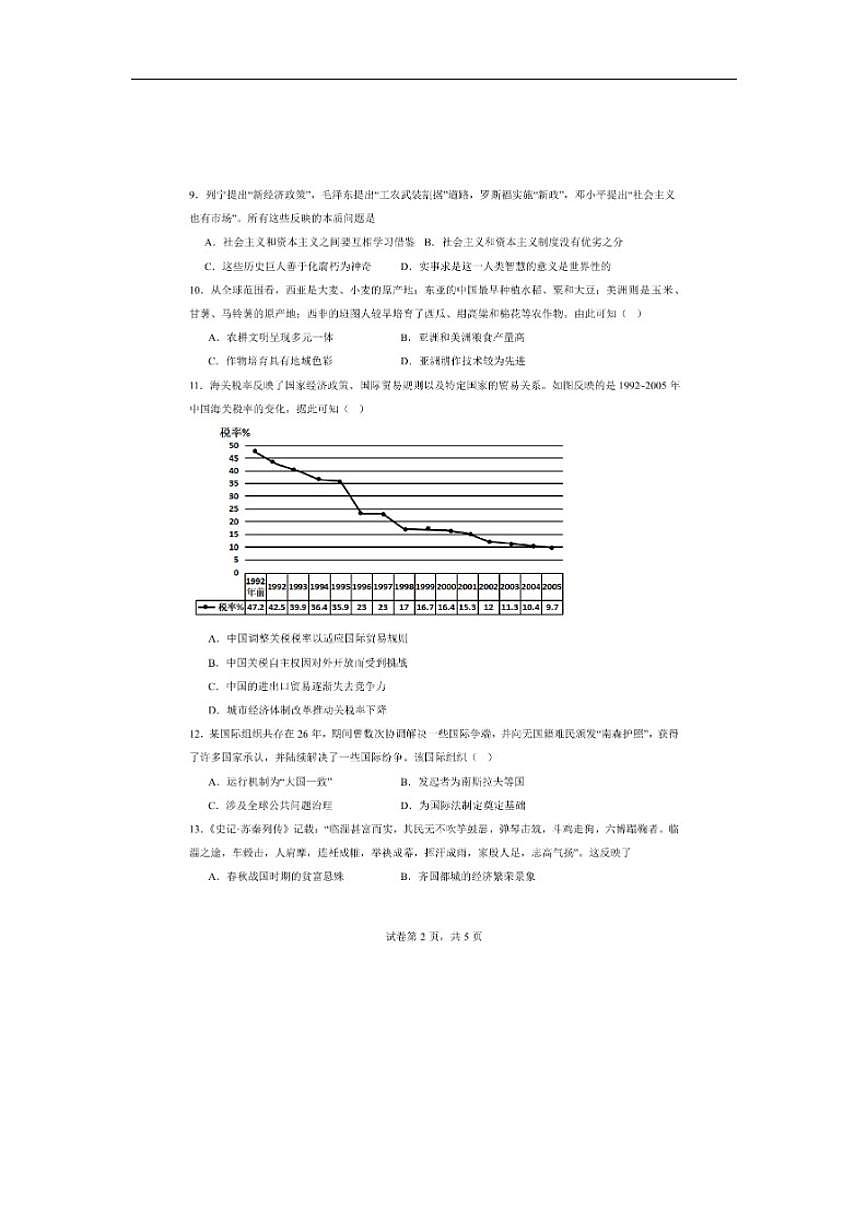 2025-2026学年新疆维吾尔自治区乌鲁木齐市第三中学高三上学期1月月考历史试题（含答案）第2页