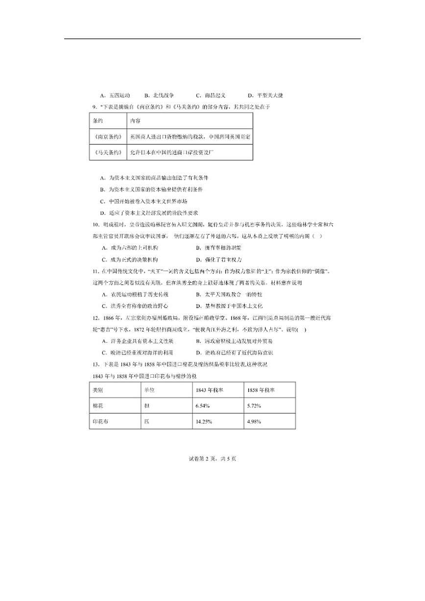 2025-2026学年新疆维吾尔自治区乌鲁木齐市第八中学高三上学期1月月考历史试题（含答案）第2页