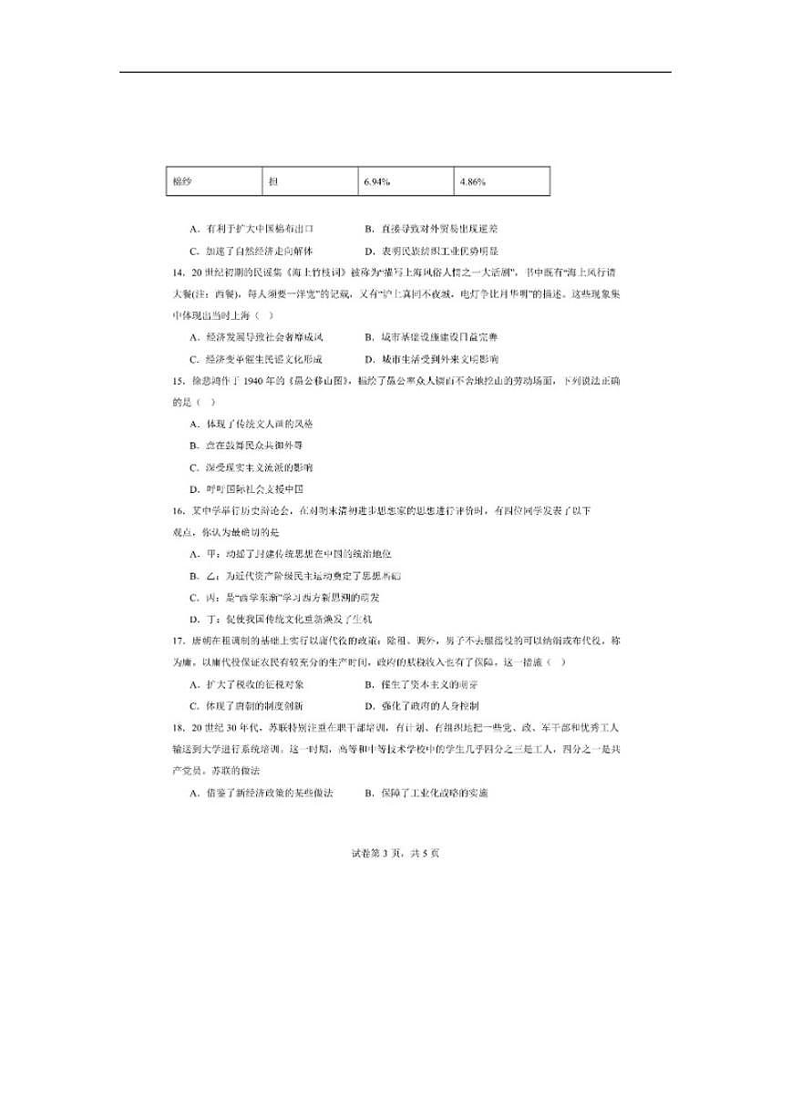 2025-2026学年新疆维吾尔自治区乌鲁木齐市第八中学高三上学期1月月考历史试题（含答案）第3页
