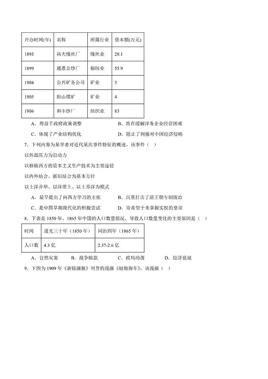 2025-2026学年山东省烟台市莱州市第一中学高一上学期第二次质量检测历史（含答案）试卷第2页