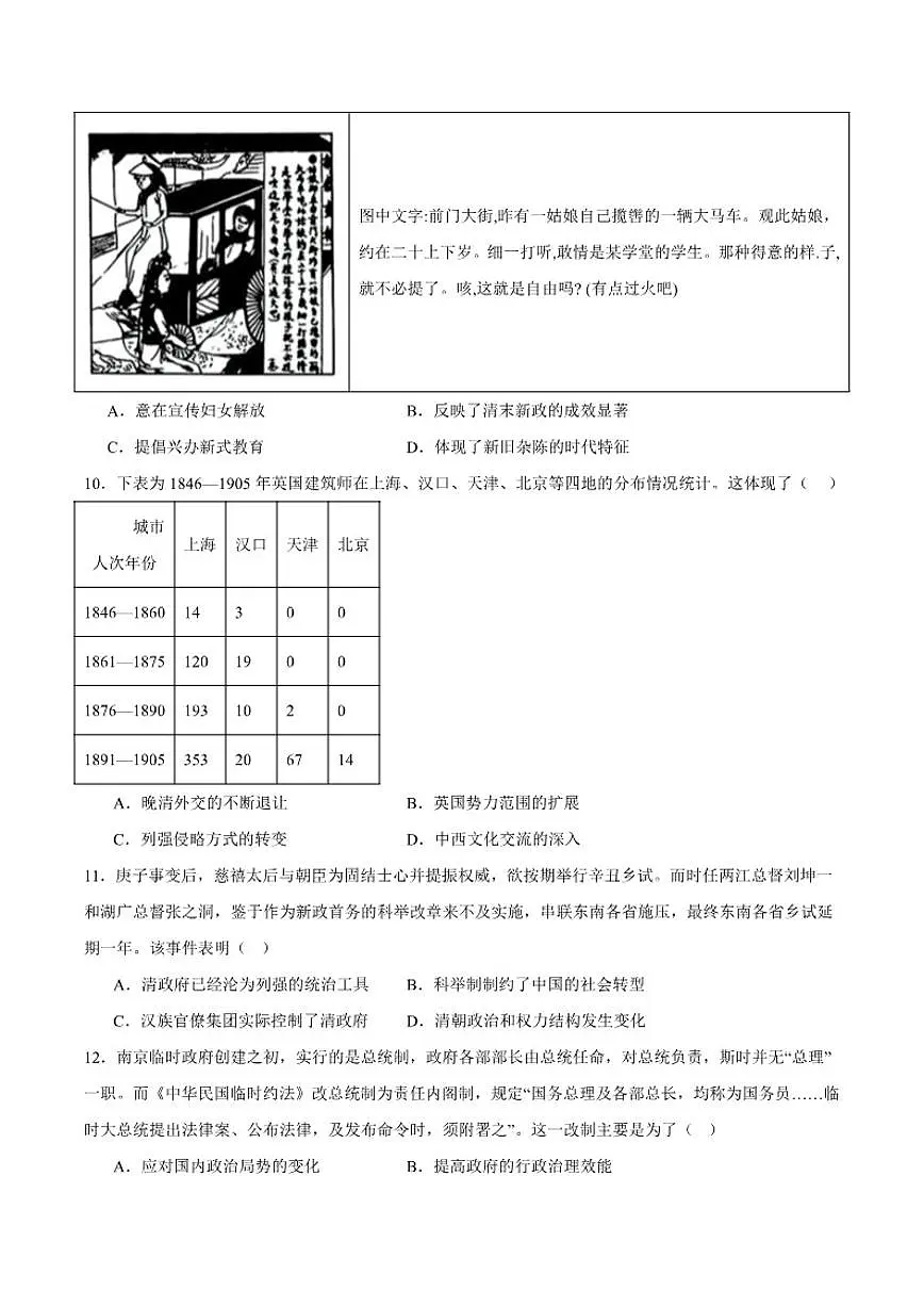 2025-2026学年山东省烟台市莱州市第一中学高一上学期第二次质量检测历史（含答案）试卷第3页