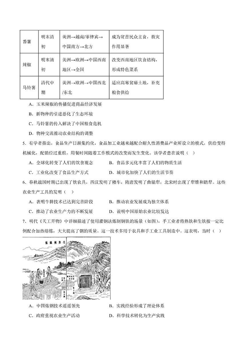 2025-2026学年陕西省榆林市府谷县府谷中学高二上学期第二次学情调研检测历史（含答案）试卷第2页