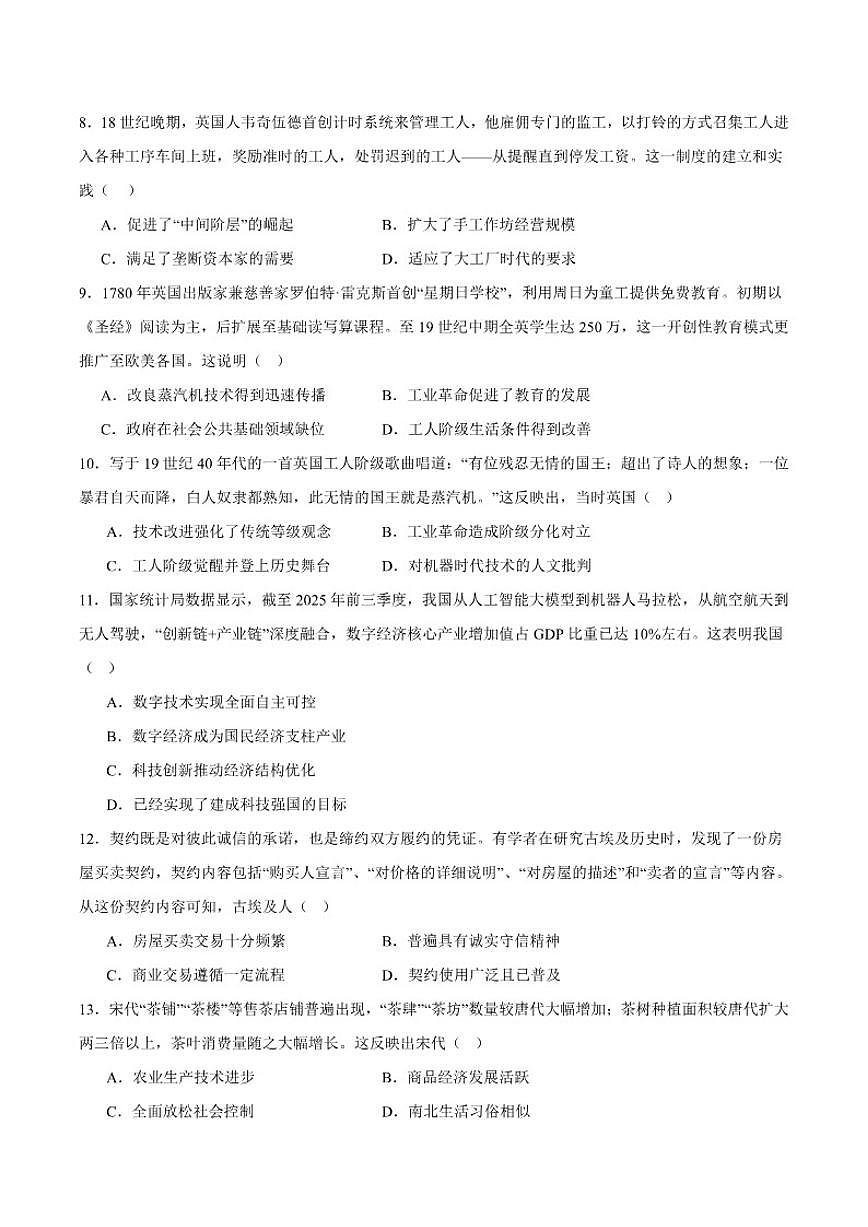 2025-2026学年陕西省榆林市府谷县府谷中学高二上学期第二次学情调研检测历史（含答案）试卷第3页