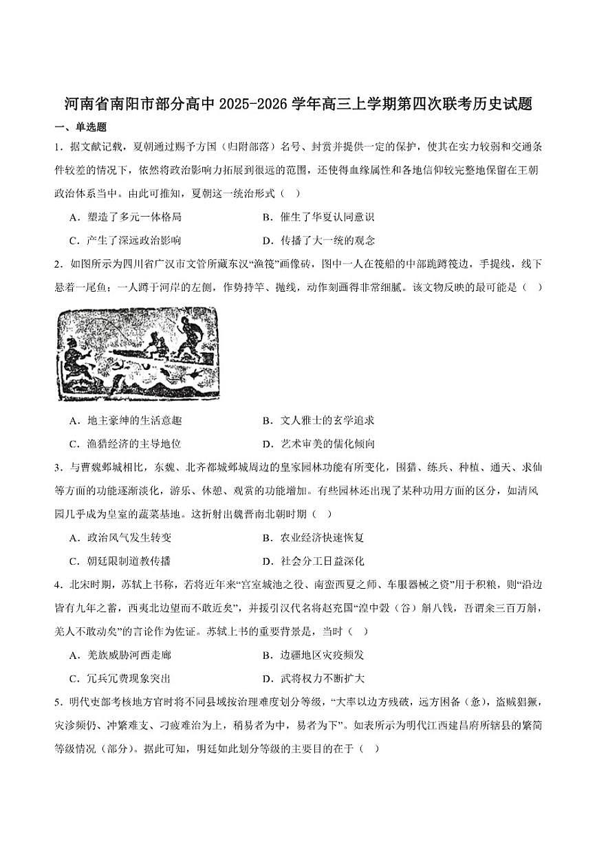 河南省2026届高三上学期第四次联考历史（含答案）试卷第1页