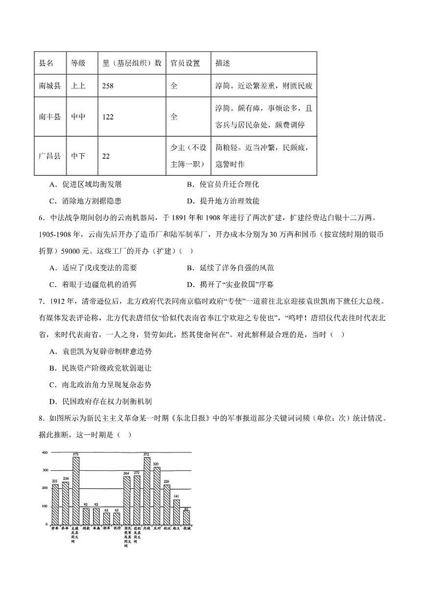 河南省2026届高三上学期第四次联考历史（含答案）试卷第2页