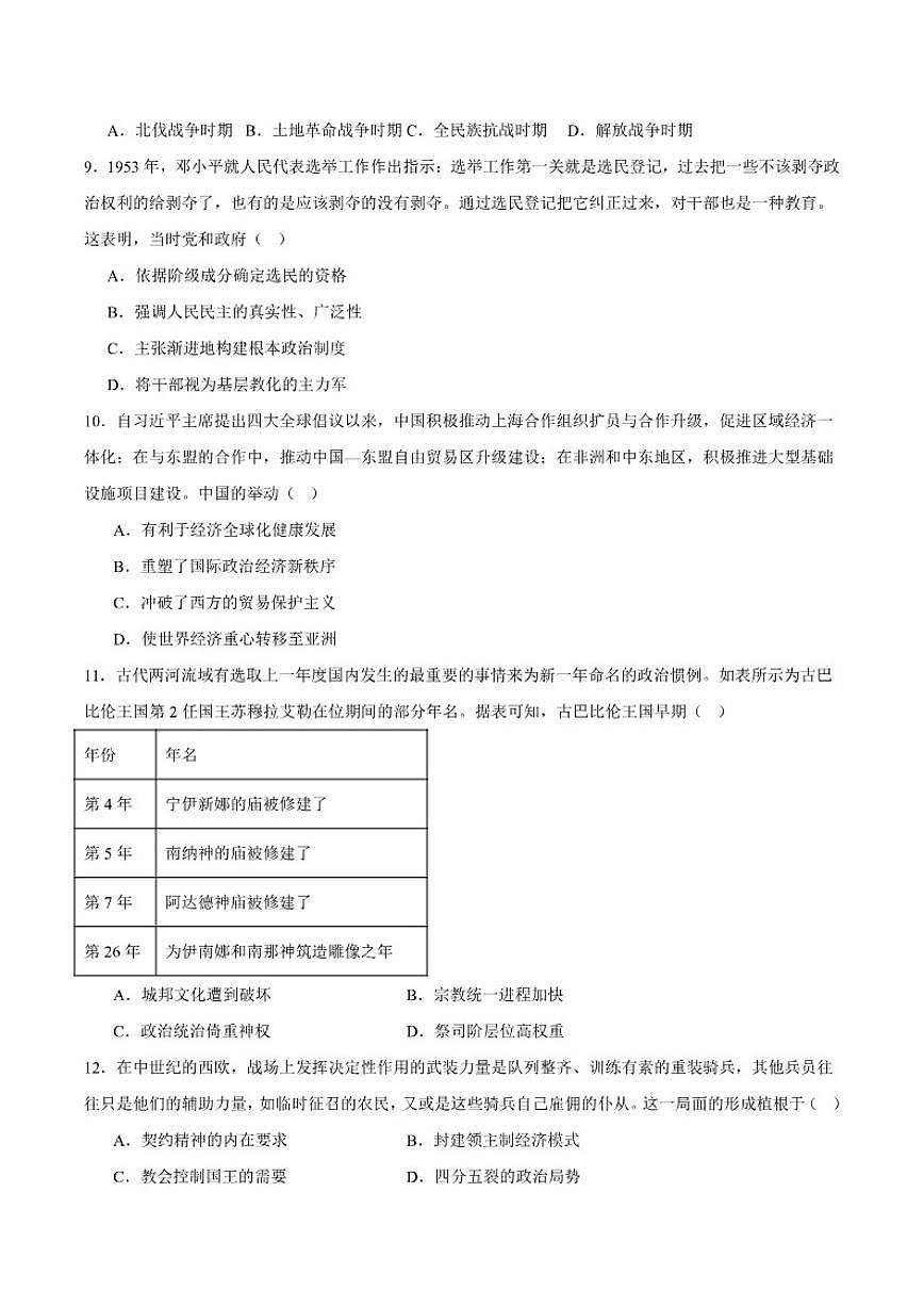 河南省2026届高三上学期第四次联考历史（含答案）试卷第3页