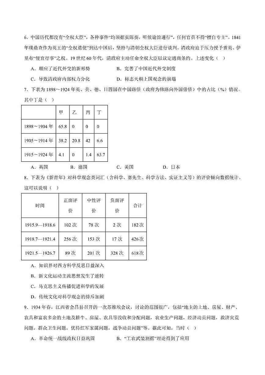 安徽省马鞍山市第二中学2026届高三上学期12月测试历史（含答案）试卷第2页