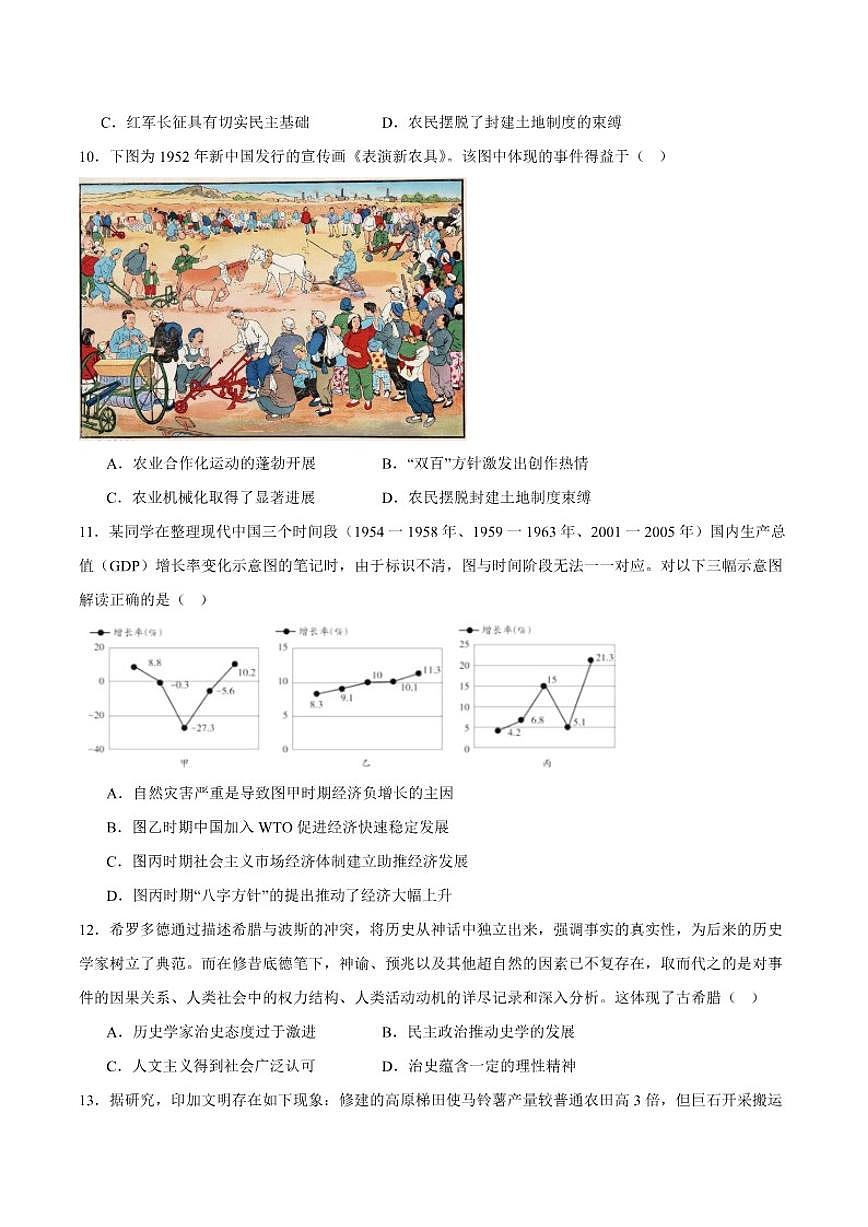 安徽省马鞍山市第二中学2026届高三上学期12月测试历史（含答案）试卷第3页