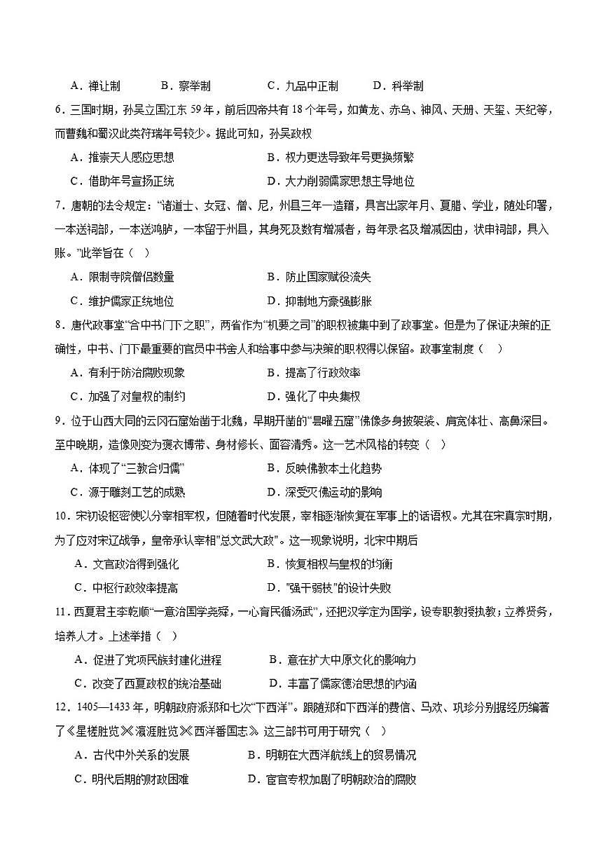 2025-2026学年湖北省十堰市普通高中教联体高一上学期12月月考历史（含答案）试卷第2页